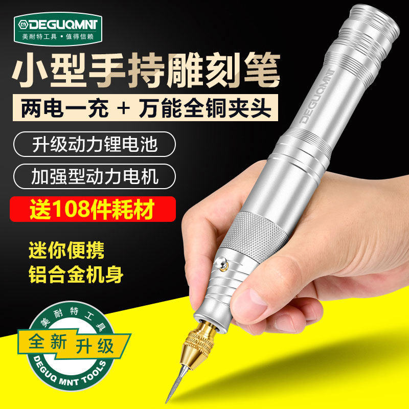德国美耐特®充电雕刻笔电磨机手持打磨机雕刻工具电动小型抛光机_虎窝淘