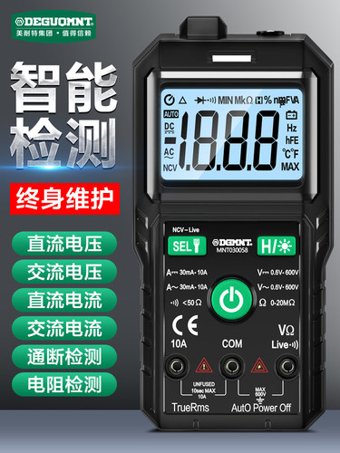 美耐特全自动智能万用表电子数字小型傻瓜式高精度数显电工万能表