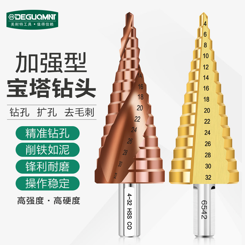 德国美耐特03宝塔钻头开孔器 木工打孔金属多功能阶梯锥形扩孔钻头