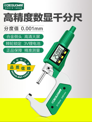 美耐特电子数显千分尺高精度外径螺旋测微器壁厚微分头卡尺测厚仪