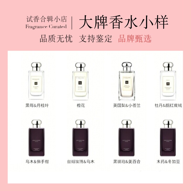 蓝风铃海盐英国梨与苍兰橡树榛果伯爵茶黄瓜丝绒玫瑰乌木香水小样