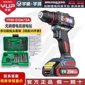 宇牌20V无刷手电钻工业级手钻充电锂电冲击钻家用螺丝刀电动工具