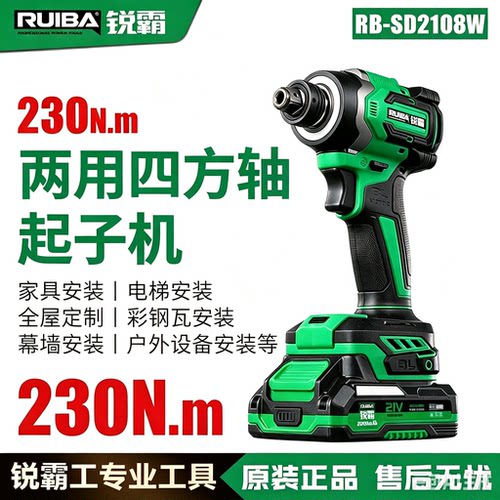 锐霸2108W两用轴冲击起子机