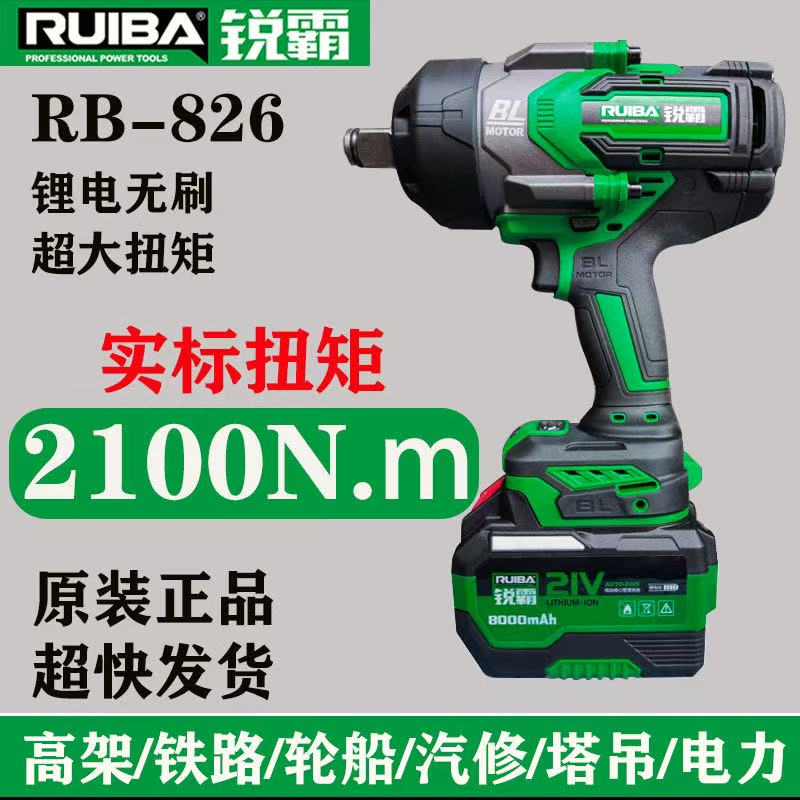 锐霸826大扭矩风炮冲击扳手