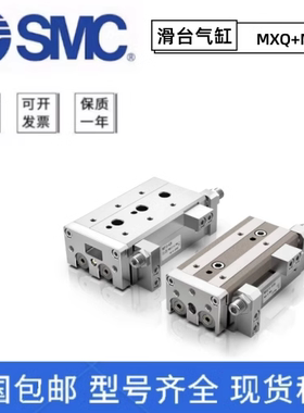 滑台气缸SMC型MXQ/MXS6/8/12/16/25L-10/20/30/40/50/75/100/125