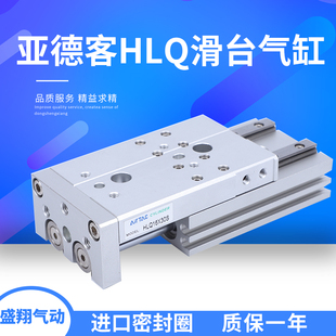 亚德客型滑台气缸HLQ6/8/12/16/20/25x20x30x50x75x100x125x150SA