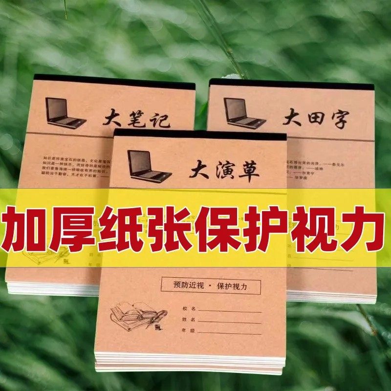 16K中小学生护眼语文英语作业本