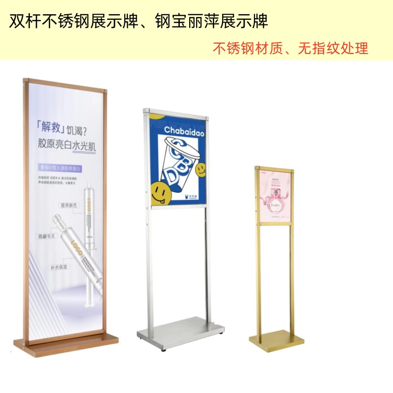 双杆立牌双柱立式pop广告展示牌商场指示导向牌店门口展架海报架