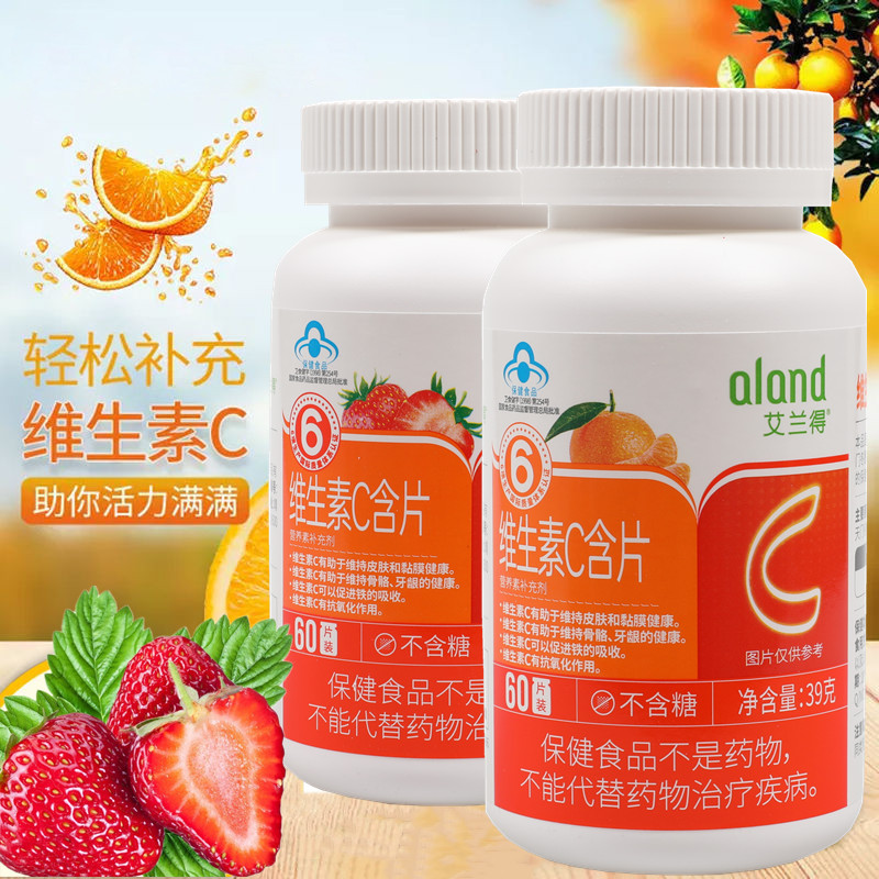 艾兰得维生素C含片成人儿童孕妇乳母中老年人补充维他命C维C片VC