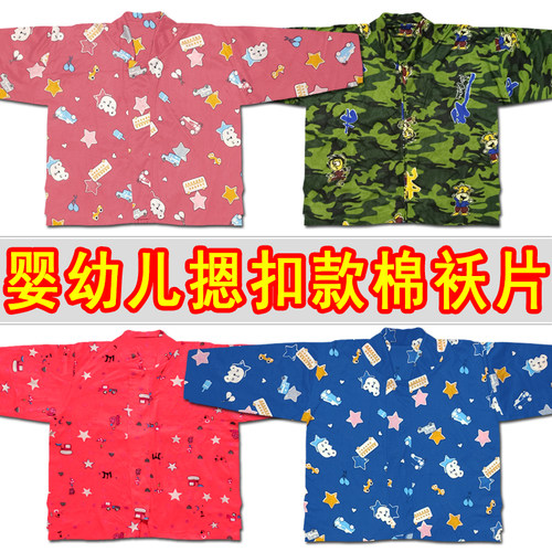 半成品莫代尔手工儿童棉袄棉裤片