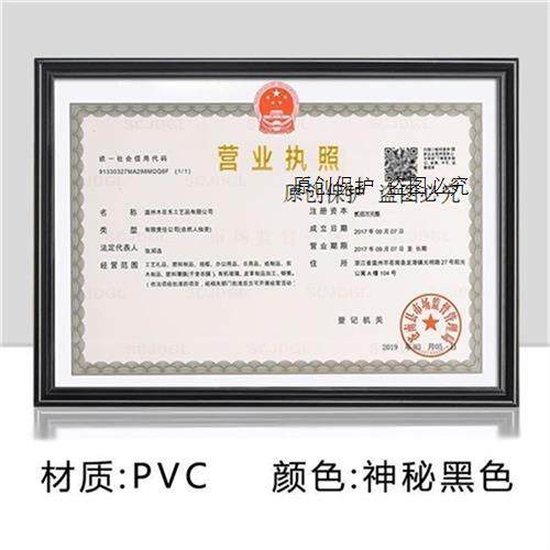 现货工商营业执照框正本框架挂墙保护套相框正副本食品卫生经属于什么档次？