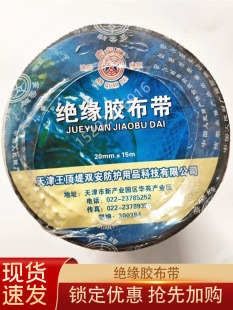 天津双安安全牌绝缘胶布带电工胶布胶带纯棉细布布胶带黑胶布 包邮