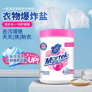 马泰克爆炸盐去黄增白泡洗粉彩色白色衣物去污渍强宝宝专用彩漂粉