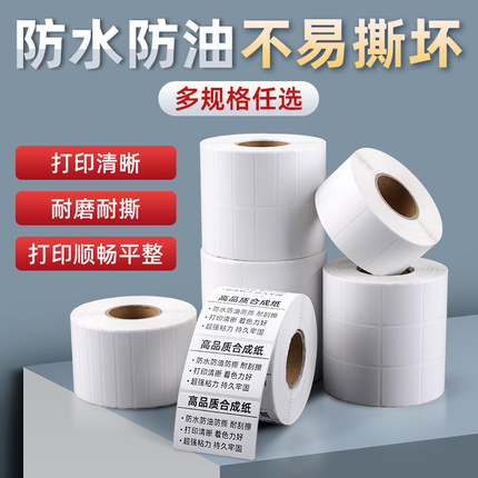 TSC合成纸不干胶标签纸40-100mm*30 40 50 60  80 标签打印机条码纸服装吊牌贴纸空白印刷TSC 244PRO
