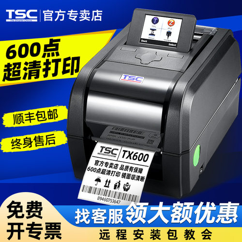 TSCtx600600dpi高清标签打印机