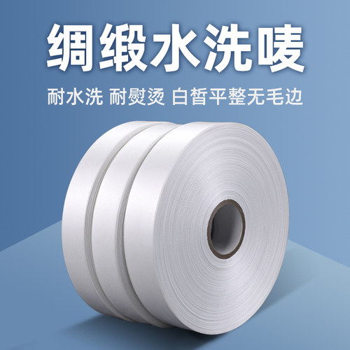 绸缎TSC水洗唛服装洗标