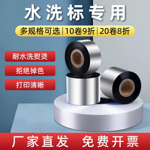 tsc水洗标碳带不褪色保存持久