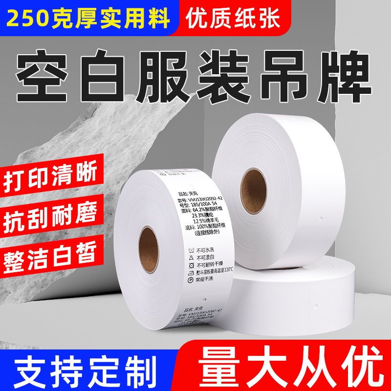 鞋帽箱包卷筒品牌订做印刷价签