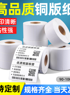 TSC铜版纸不干胶标签纸100x80 30 40 50 60 70 90 120 150条码打印纸服装吊牌标签物流标签食品留样标签贴纸