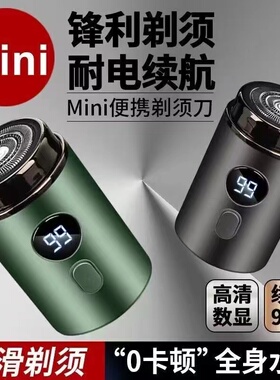 2026新款小钢炮电动剃须刀正品