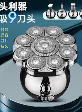 德国九刀头电动剃须刀剃光头神奇专用理发电推子器刮胡刀全身水洗