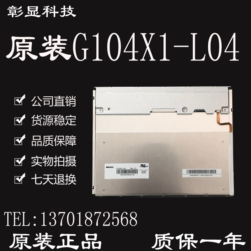 全新群创10.4寸g104x1-l04 l03 g104xvn01.0 g104xce-l01液晶屏