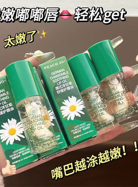 PEACHJO+甘菊润唇膏保湿防裂