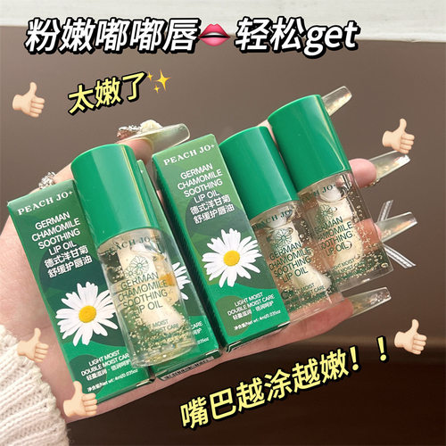 PEACHJO+甘菊润唇膏保湿防裂