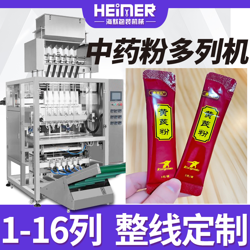 6列中药粉包装机 背封圆角袋黄芪粉包装机 高速1出6粉末包装机