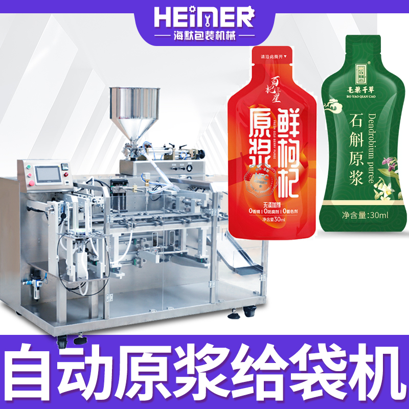 异型袋沙棘原浆包装机 蓝莓原浆给袋包装机 高速液体水平给袋机