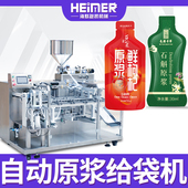 高速液体水平给袋机 蓝莓原浆给袋包装 异型袋沙棘原浆包装 机