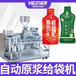 蓝莓原浆给袋包装 高速液体水平给袋机 机 异型袋沙棘原浆包装