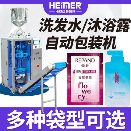 连袋四边封洗发水包装机 铝箔袋沐浴露装袋机 高速膏体液体包装机