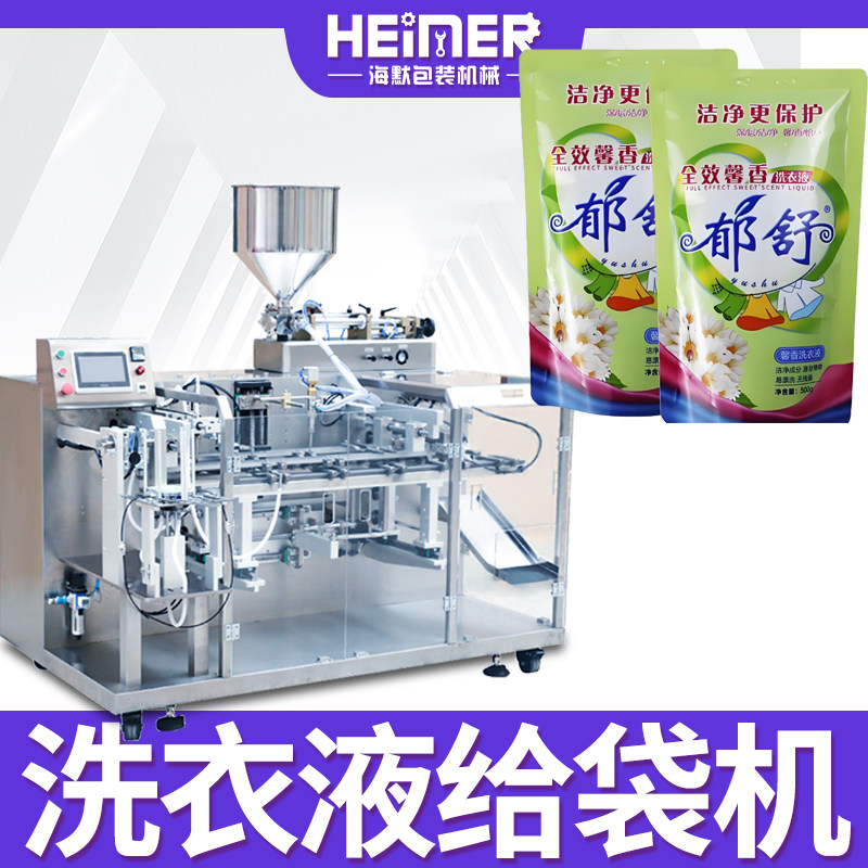 洗涤剂水平液体给袋机 洗发水补充装预制袋包装机械 给袋式包装机