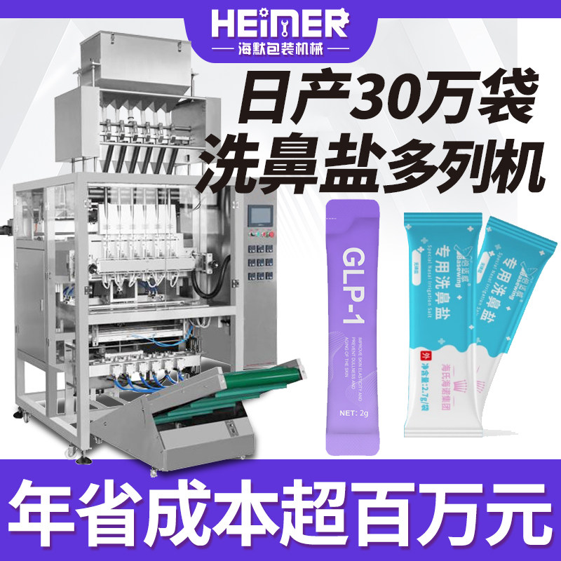 多列颗粒包装机 条状洗鼻盐多列背封包装机 冲剂颗粒多列包装机