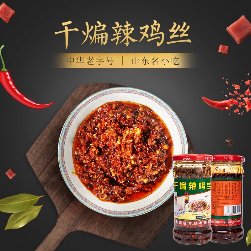 边家干煸辣鸡丝246g/瓶辣酱香辣酱 拌饭鸡丝辣椒酱下饭拌面拌饭酱