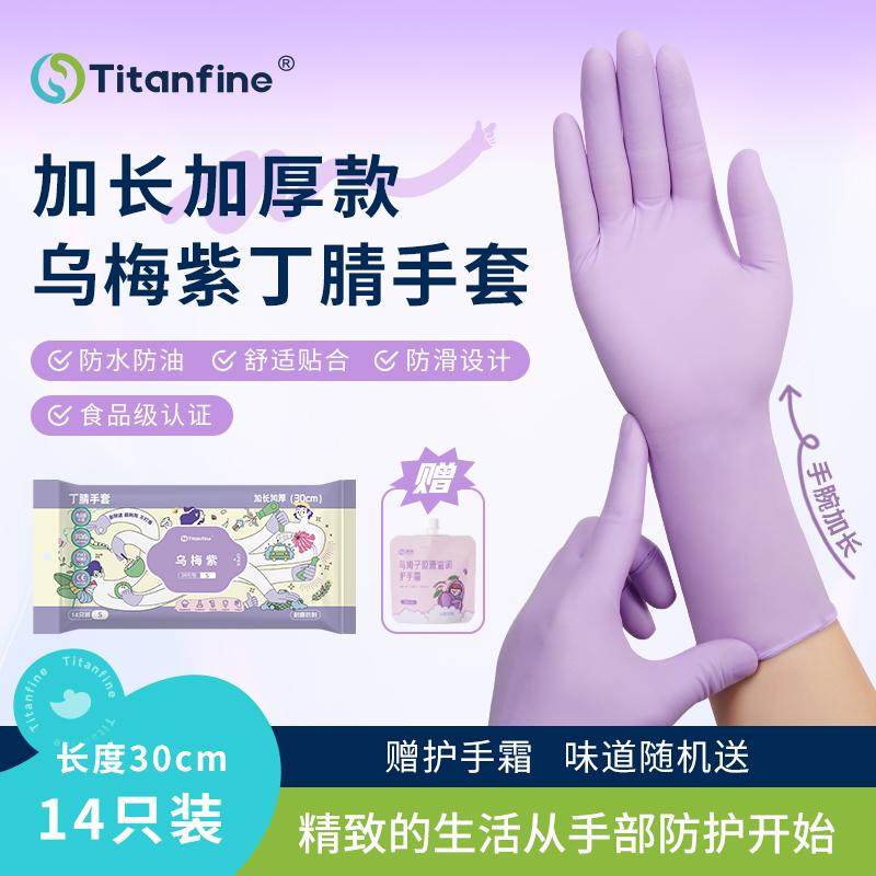 乌梅紫加厚款丁腈手套厨房洗碗图片