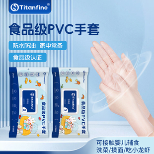 Titanfine泰能添赞食品级pvc手套一次性餐饮烘焙家务厨房清洁防水