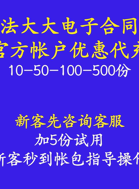 法大大电子签电子合同优惠充值法律承认支持腾讯小程序签约