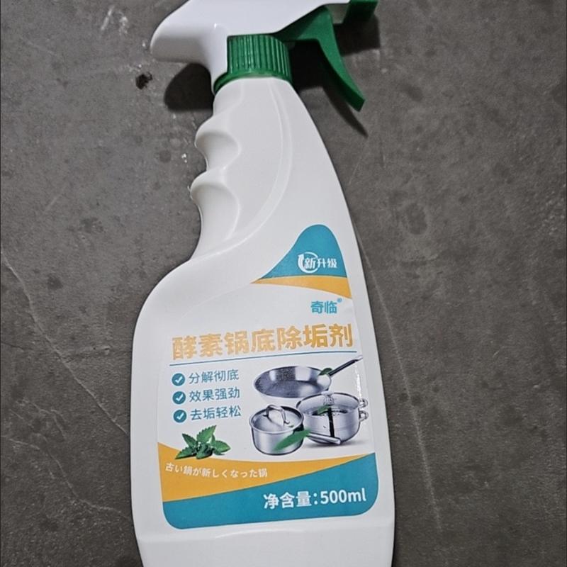 奇临酵素锅底除垢剂黑锅翻新神器