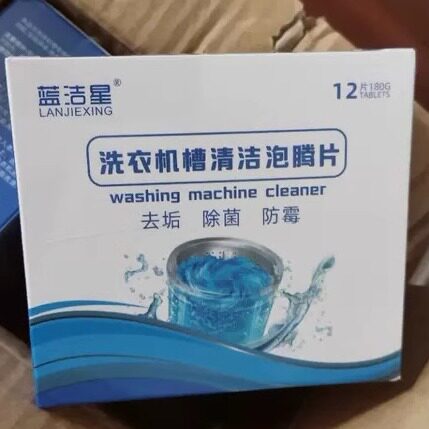 洗衣机槽清洗剂泡腾片清洁神器