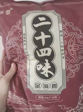 芦慧24味泡脚包艾叶生姜驱寒祛湿