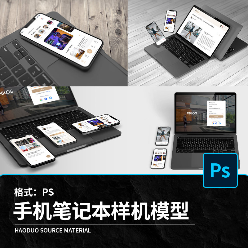 简约手机笔记本电脑智能贴图样机psd源文件设计效果展示素材模板属于什么档次？