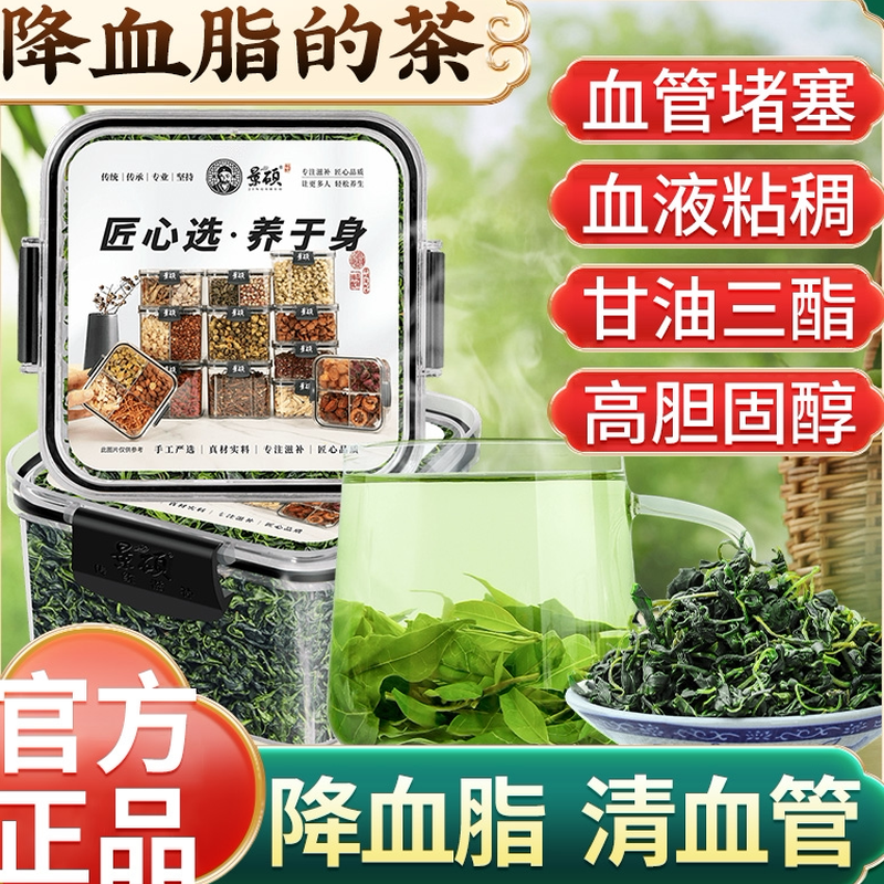 苦丁茶降血脂的茶降甘油三酯血脂的茶降血脂中成药降脂茶降胆固醇茶可搭山楂罗布麻柿子叶茶