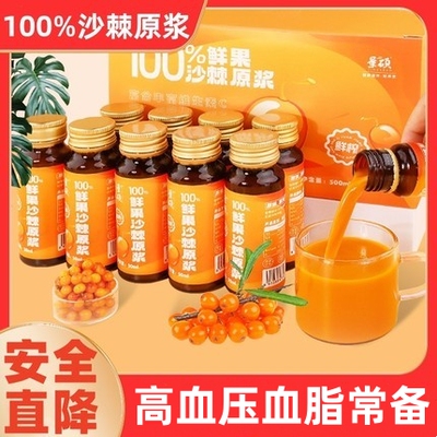 沙棘原浆【血脂血压克星】