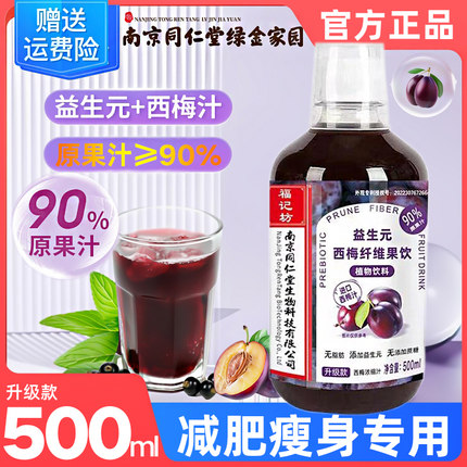 西梅汁减脂排便减肥喝的饮品便秘润肠通便排毒排宿便男士女性专用孕妇正品可搭旗舰店官方排油燃脂瘦身瘦肚子神器腰部去赘肉减脂肪