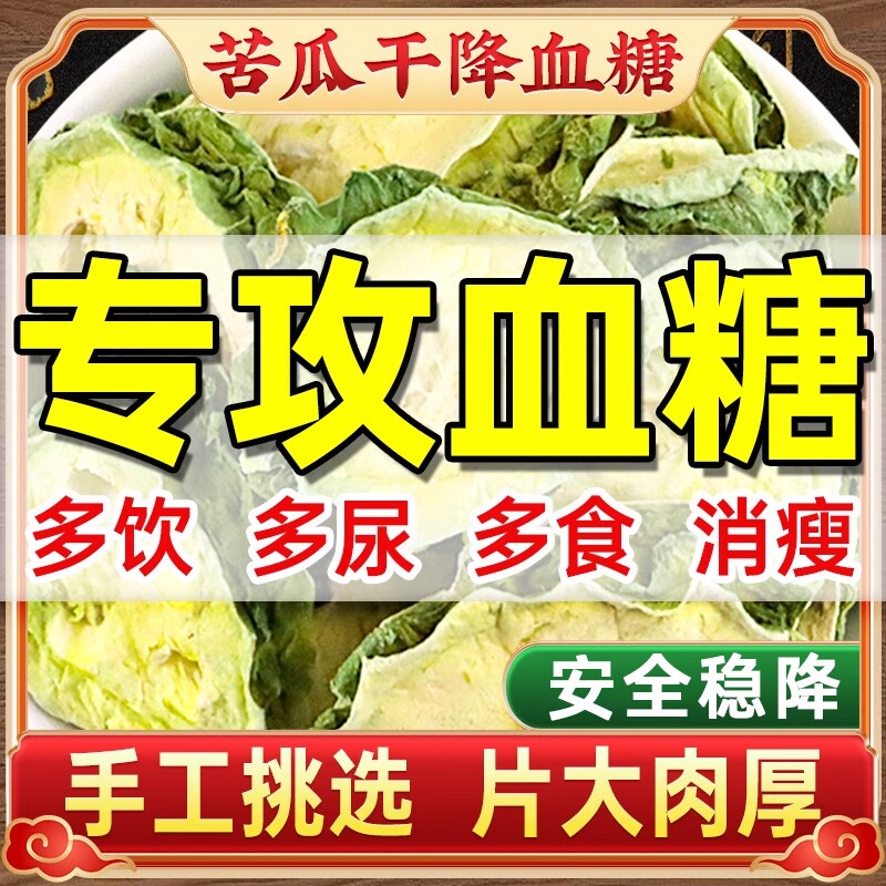 苦瓜干降血糖搭桑叶小叶苦丁茶苦荞茶胰岛果茶苦瓜片干降血糖清血管降三高降火通血管降血脂的茶高血压克星降血压降压降脂茶苦瓜茶