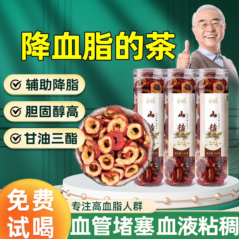 山楂干降血脂80g/瓶