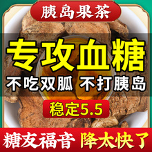 胰岛果茶降血糖的茶糖尿病人降糖茶可以吃的水果血糖高人吃的零食可搭苦荞茶降血糖三高苦瓜干山楂茶降血压降血脂血糖官方正品