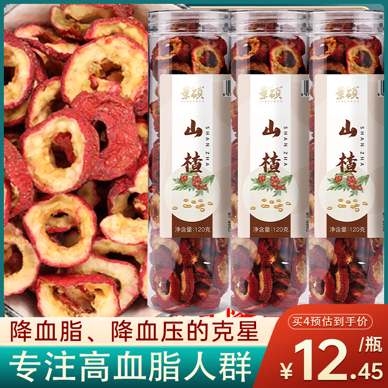 山楂降血脂清血管降三高降血压血糖血脂的茶通血管堵塞降胆固醇特级中成药无硫有机天然山楂干片泡水血脂高喝什么茶官方正品保健品